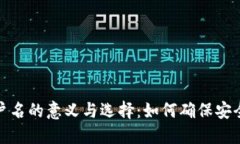 数字钱包账户名的意义与