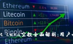 tpwallet Luna空投全面解析：