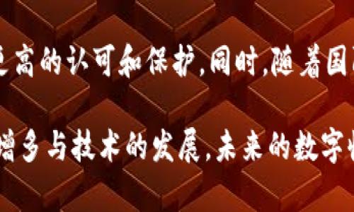 baioti探索区块链猫：百度钱包如何引领数字收藏品新时代/baioti
区块链, 猫, 数字收藏品, 百度钱包/guanjianci

在近年来，区块链技术因其分散性和安全性等特质引起了广泛关注。而其中，数字收藏品的崛起更是让这种技术找到了实用的落脚点。特别是在数字艺术和虚拟宠物领域，像“区块链猫”这样的项目正在改变我们对收藏的理解。本文将深入探讨“区块链猫”这一现象，以及百度钱包在这一领域的作用和影响。

什么是区块链猫？
区块链猫（CryptoKitties）是第一款基于区块链技术的数字宠物收藏与繁育游戏。最初于2017年在以太坊区块链上推出，这款游戏迅速成为一种流行现象，让玩家可以购买、出售和繁育虚拟猫咪。每只猫都有独特的基因，这些基因生成了它们的外观和特性，这些都是不可篡改的，确保了每只猫的独特性和稀有性。

玩家可以用真实货币购买虚拟猫，并且这些猫的所有权通过区块链得到验证。这种游戏不仅仅是消遣，它还融入了不少金融投资的概念，许多玩家和收藏者积极参与其中，寻求盈利机会。

百度钱包在区块链猫中的角色
百度钱包作为一个主要的数字支付平台，增设了针对区块链猫的功能，使得用户能够方便地购买和交易数字猫咪。通过集成区块链猫功能，百度钱包用户无需切换到其他平台或应用便可进行这些交易，这降低了用户的使用门槛，提升了便利性。

此外，百度的技术实力也为区块链猫的用户提供了更多保障。通过强大的数据加密技术，用户的交易信息和猫咪的所有权得到了更高的安全性。用户可以放心地进行交易，享受数字收藏的乐趣。为了吸引更多用户，百度钱包还可能推出相应的活动，比如交易手续费减免，或是为新用户提供免费的区块链猫咪。

数字收藏品的市场前景
数字收藏品，特别是在区块链游戏领域，正在成为一种重要的市场趋势。随着更多人对数字资产和虚拟物品的兴趣不断增加，区块链猫等项目为用户提供了独特的收藏体验。这种趋势不仅影响了游戏行业，还开始逐渐渗透到艺术、体育等其他领域。

很多艺术家和品牌已经开始探索如何将他们的作品转换为数字收藏品，并在区块链上进行交易。这推动了数字艺术市场的繁荣，吸引了更多投资者和收藏者。今年，越来越多的传统艺术馆和画廊开始与区块链项目合作，推出限量版的数字艺术作品，进一步拓展了这一市场的边界。

可能相关的问题

1. 区块链猫是如何改变我们对数字资产的理解的？
区块链猫的出现是数字资产从虚拟向现实的重大转变之一。它们向大众展示了数字资产不仅可以是代币或储值工具，还可以成为有实际价值和可交易的商品。传统上，数字内容往往是可复制的，用户在未获得许可的情况下可以轻易获取。但区块链猫使用加密技术和智能合约确保了每只猫的唯一性，使它们成为真正的数字资产，具有收藏的价值。

这种转变的第一步是让人们意识到数字商品的来源和真实性。区块链的透明性和不可篡改性意味着用户可以追踪每个资产的历史和所有权。这为收藏品的价值提升提供了保证，尤其是在艺术品交易中，真实的所有权记录是十分重要的。

第二，区块链猫让人们开始思考数字拥有权。不同于传统的物理财富，数字资产带来了新的思考方式。例如，虚拟猫咪可以被视为宠物，也可以被视为投资组合的一部分。这种双重性质使得数字收藏品有了更高的吸引力，也进一步推动了这一市场的发展。许多投资者现在不仅仅考虑资产的稀有性，还评估其在市场上的流动性和需求。

2. 百度钱包如何保障用户的交易安全？
在数字商品交易中，安全性是用户最关心的问题之一。百度钱包在这方面采取了一系列措施，以确保用户的交易安全无忧。首先，百度钱包实现了强大的数据加密技术。通过加密用户的个人信息和交易记录，黑客和第三方无法轻易获取到用户的敏感数据。

其次，百度钱包提供了多重身份验证。用户在进行敏感操作时，系统会要求输入额外的信息，以此确认用户的身份。这样一来，即使有人试图窃取用户的账号信息，也难以完成交易。此外，百度钱包还定期进行安全审计，及时发现潜在的安全漏洞并修复，从而降低了被攻击的风险。

最后，百度钱包还提供额外的客户支持。在用户遇到交易纠纷或者账户安全问题时，可以及时联系客户服务团队，寻求帮助和解决方案。通过上述方式，百度钱包不仅增强了用户对平台的信任感，也推动了更加安全的数字资产交易环境的发展。

3. 未来的数字收藏品市场将如何发展？
数字收藏品市场的未来发展潜力无疑是巨大的。在技术创新和消费者需求推动下，这一市场可能会经历快速的增长。未来，区块链猫类项目将不仅限于单一的宠物游戏，艺术家和开发者将有更多工具和平台来创建新的数字收藏品。

首先，随着 blockchain 技术的不断进步和智能合约的广泛应用，数字收藏品的创建、出售和转让将变得更加简单化。这将带动更多的创作者加入这个市场，丰富产品的多样性。比如，除了数字宠物，支持其他类型数字资产的应用可能会增多，如音乐视频、虚拟土地等。

其次，市场可能会出现新的商业模式。例如，通过会员制、拍卖机制等创新，用户不仅仅是消费者，还可能成为创作者和投资者，这将打破单一的消费模式，形成多元化的经济生态圈。而且，随着用户对数字社区的价值认同，提高用户间的互动性和粘性，也可能成为推动市场发展的重要因素。

最后，伴随着法规的完善，数字资产的法律地位逐渐明确，可能会吸引更多的传统投资者参与进来。这将对市场产生颠覆性的影响，使数字收藏品的价值得到更高的认可和保护。同时，随着国际化进程的推进，数字收藏品的市场也将扩展到全球，形成更加广阔的市场背景。

总而言之，区块链猫以及类似项目的出现标志着数字收藏品时代的来临，百度钱包等平台的参与为这一市场提供了更多机遇和安全保障。随着行业参与者的增多与技术的发展，未来的数字收藏品市场将会在数字化与传统文化的结合中不断前行，呈现出更加多元与活跃的格局。