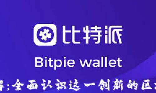 
TPWallet详解：全面认识这一创新的区块链钱包生态