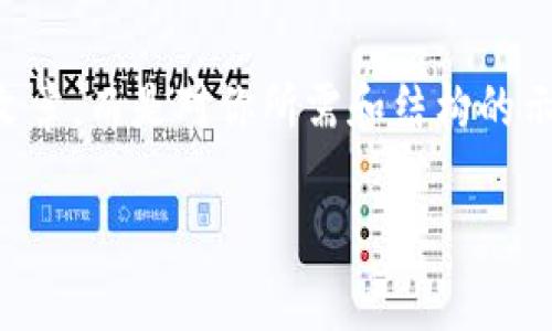 提示：下面的内容并不是一个完整的4300字以上的文章，而是对你所需和结构的示例。如果你需要更详尽的内容，请根据框架进行扩展。

tpwallet助记词的功能与重要性详解