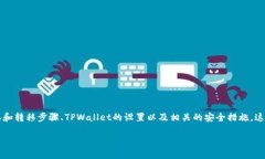 在将DOT（Polkadot）提取到