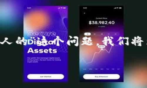 为了帮助你更好地理解“tpwallet是不是骗人的”这个问题，我们将为你提供详细内容。以下是和关键词的格式。

tpwallet：揭秘这款数字钱包的真实面貌