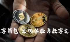 苏州博物馆数字钱包：文