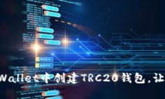一步步教你如何在TPWalle
