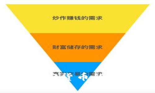 探究TPWallet：购买加密货币的可靠性评估与使用指南