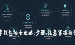 微信更换数字钱包的全攻