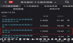 TPWallet闪兑的矿工费详解：
