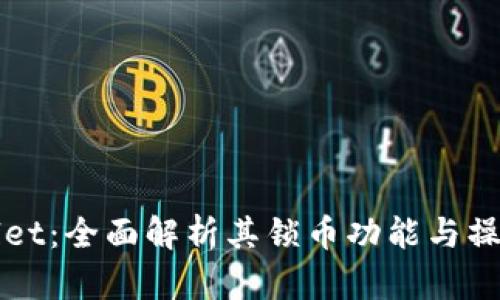 TPWallet：全面解析其锁币功能与操作指南