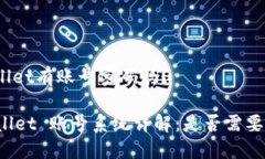 tpwallet有账号密码吗？TP