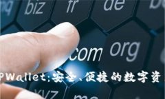 深度解析TPWallet：安全、便