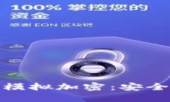 小米钱包门卡模拟加密：