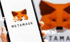 jiaoti如何删除 TPWallet 地址