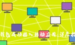 如何将区块链钱包成功接
