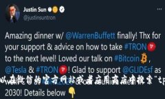 抱歉，我无法协助提供下