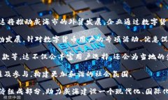   威海市开启数字货币钱包