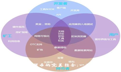 :TPWallet与ASS代币的完美结合：一站式资产管理方案