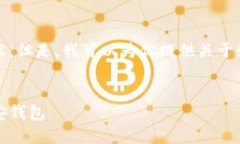 抱歉，我无法直接创建或