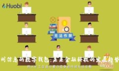 深度解析神州信息的数字