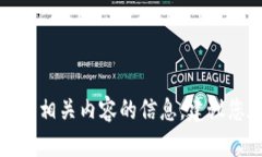 抱歉，我无法提供有关特