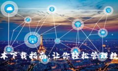 TPWallet 1.35版本下载指南：