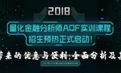数字钱包带来的优惠与便
