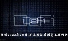 很抱歉，我无法提供有关“tpwallet”上线日期的信