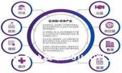 :如何在TP火币钱包中成功