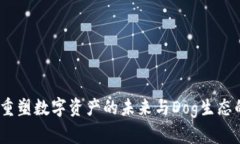 TPWallet：重塑数字资产的未