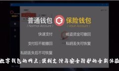 数字钱包的网点：便利支