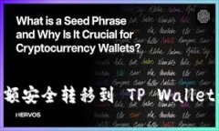 如何将 Token.im 余额安全转