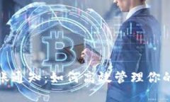 数字钱包到账通知：如何