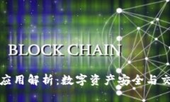 加密钱包的意义与应用解