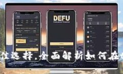 tpwallet：新币投资的最佳选