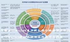 如何解决TPWallet查询授权提