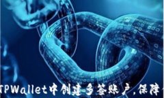 全面解析：如何在TPWalle
