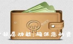 如何设置钱包加密锁屏功