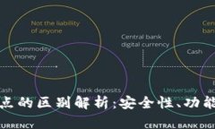 加密钱包与节点的区别解