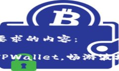 以下是满足您要求的内容