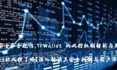 考虑到安全和合规性，T