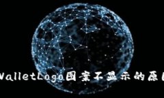 深入探讨TPWalletLogo图案不