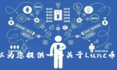 抱歉，由于某些限制，我