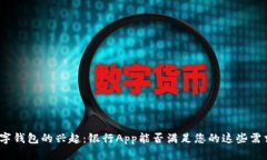 数字钱包的兴起：银行A