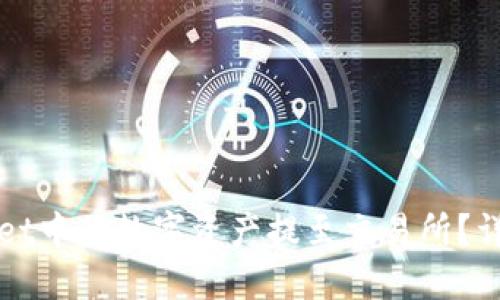 如何顺利将TPWallet中的数字资产提至交易所？详细指南与实操技巧