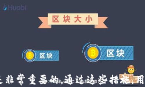 
数字货币钱包的全景探索：选择、使用与未来趋势

关键词：
数字货币, 钱包类型, 安全性, 使用指南

引言
随着区块链技术的迅猛发展，数字货币（如比特币、以太坊等）已经成为一种新的资产形式。数字货币钱包作为这一领域的重要工具，不仅是用户存储、管理数字资产的关键，也是连接用户与区块链网络的桥梁。本文将详细探讨数字货币钱包的种类、使用方法、面临的安全性问题以及未来的趋势，帮助读者更好地理解和使用这些工具。

数字货币钱包的分类
数字货币钱包根据其存储方式和使用目的，可以分为多种类型。一般来说，主要分为热钱包和冷钱包。

h41. 热钱包/h4
热钱包是指与互联网连接的数字货币钱包，通常采用软件的形式。由于热钱包的便捷性，它们非常适合日常交易和比较频繁的使用。常见的热钱包有手机钱包（如Trust Wallet、MetaMask）、桌面钱包（如Exodus、Electrum）以及网页钱包（如Coinbase、Binance）。

虽然热钱包使用方便，但安全性较低，因为它们面临着被黑客攻击的风险。因此，在使用热钱包时，用户需要采取额外的安全措施，比如使用两步验证、定期更改密码等。

h42. 冷钱包/h4
冷钱包是指与互联网完全隔离的数字货币钱包，主要用于长期存储数字资产。冷钱包的形式包括硬件钱包（如Ledger、Trezor）和纸钱包。由于冷钱包有很高的安全性，适合持有大量数字资产的用户。

尽管冷钱包安全性更高，但使用也相对复杂。用户在进行交易时需要将冷钱包重新连接至网络，非常不便。因此，选择适合的冷钱包类型和使用方法，主要取决于用户的需求和习惯。

数字货币钱包的安全性问题
数字货币钱包面临多种安全风险，包括但不限于黑客攻击、恶意软件、钓鱼网站等。为了确保资产安全，用户需要具备一定的安全意识。

h41. 黑客攻击/h4
热钱包因连接互联网，成为黑客攻击的主要目标。黑客可以通过网络漏洞或用户操作失误入侵钱包，因此用户需要确保使用平台的可信性。此外，强密码和双重认证也是有效的预防措施。

h42. 恶意软件/h4
恶意软件可能会通过各种形式侵入用户的设备，窃取存储在钱包中的私钥和密码。为此，用户应该定期更新防病毒软件，并避免下载不明来源的程序。

h43. 钓鱼网站/h4
钓鱼网站通常伪装成合法的数字货币交易平台或钱包，诱骗用户输入个人信息。用户应确保访问的网址正确，并在使用钱包前仔细检查网站的安全性。

数字货币钱包的使用指南
使用数字货币钱包的过程中，用户需遵循一些基本原则，以确保安全和顺利。

h41. 选择合适的钱包/h4
根据自己的需求选择合适的钱包至关重要，用户应该考虑存储安全性、使用便利性和支持的币种等因素。对于日常交易可选热钱包，长期投资可选冷钱包。

h42. 备份和恢复/h4
用户在创建钱包时应记得备份私钥或助记词，以防遗失。在设备丢失或损坏时，备份信息将帮助用户恢复资产。

h43. 定期更新与维护/h4
定期检查钱包的更新和维护，确保使用的是最新安全版本。此外，及时监控交易记录，发现异常立刻采取措施。

未来趋势与发展
数字货币钱包正处于快速发展的阶段，未来将有更多新技术和解决方案涌现。

h41. 多链钱包/h4
随着越来越多的区块链出现，支持多种数字资产的多链钱包将受到欢迎。这类钱包能让用户在一个平台上管理多种货币，节省时间和成本。

h42. 改进的安全性/h4
随着安全技术的不断进步，数字货币钱包的安全性也将不断提升。新的加密技术、生物识别认证等将被广泛应用，提高用户资产的安全性。

h43. DeFi与钱包的结合/h4
去中心化金融（DeFi）的兴起也将对数字货币钱包产生重大影响。未来的钱包将不仅限于存储，还将集成更多金融服务，如借贷、交易等，更加丰富用户的使用体验。

常见问题解答

h4问题1：如何选择适合自己的数字货币钱包？/h4
选择适合的数字货币钱包，首先需要明确自己的需求，比如频繁交易或长期投资。在这一基础上，用户应综合考虑钱包的安全性、使用便利性和费用等因素。

首先，要确定使用热钱包还是冷钱包。热钱包更适合日常交易，冷钱包则适合长期持有大额资产。用户可以根据自己的交易频率和资产规模，选择合适的类型。

其次，用户应关注钱包支持的币种类型，不同钱包可能支持不同的数字货币，选择时要确保所需资产都被支持。同时，平台的声誉和评论也是选择的重要依据。知名的、受用户认可的钱包在安全性和服务上往往更有保障。

最后，用户也应考虑钱包的使用便捷性，有些钱包可能用户体验不佳或操作复杂，选择界面友好、易于使用的钱包会更为方便。此外，用户应确保提供良好的客户支持，以便在遇到问题时能获取及时的帮助。

h4问题2：数字货币钱包的安全性如何提高？/h4
提高数字货币钱包安全性是每个用户都应关注的问题，以下是一些有效的措施。

1. 使用强密码：设置复杂的密码，包含字母、数字和符号，避免使用简单易猜的密码。

2. 开启双重认证：很多钱包提供双重认证功能，开启后在登录或进行交易时需提供额外的验证信息，这大大提高了安全性。

3. 定期更新软件：使用的数字货币钱包软件应始终保持最新状态，以获取最新的安全补丁，避免因漏洞被攻击。

4. 避免在公共网络下使用：尽量避免在公共Wi-Fi环境下登录钱包或进行交易，使用自己的安全网络更为妥当。

5. 安装防病毒软件：配备有效的防病毒软件，可以帮助用户检测并清除恶意程序，进一步保护电脑安全。

6. 定期备份：在创建钱包后，及时备份私钥和助记词，并将其保存在安全的地方，以防丢失或损坏。

综上所述，通过加强防护措施，用户可以显著提高其数字货币钱包的安全性，保障资产的安全。

h4问题3：未来数字货币钱包将如何发展？/h4
未来数字货币钱包的发展将受到技术进步和市场需求的双重影响，以下是一些值得关注的趋势。

1. 多链生态：随着区块链技术的不断发展，支持多种资产的钱包将成为主流。用户对便捷性和多样性的需求将促使钱包在多链支持方面不断升级。

2. 强化隐私保护：未来的数字货币钱包可能会更加注重用户隐私。通过新技术的应用，用户资产的交易信息可能会得到更好的保护，以应对不断增长的隐私保护需求。

3. 集成更多金融功能：未来的钱包将不仅仅是存储资产的工具，还会整合更多的金融功能，如借贷、投资、保险等。用户可以在一个平台上实现多种金融活动，处理资产更加高效。

4. 政策和法规影响：随着各国对数字货币的监管逐渐增多，钱包的合规性也将受到影响。未来，安全合规的钱包势必会受到更多用户和机构的青睐。

综上所述，数字货币钱包将持续发展，逐步朝向更加智能、安全和功能丰富的方向迈进。

结束语
数字货币钱包作为连接用户与数字货币世界的重要工具，正在不断演变。对于用户来说，理解钱包的种类和使用规则、关注安全性、紧跟行业发展趋势是非常重要的。通过这些措施，用户不仅能更安全地管理数字资产，还能更高效地运用钱包带来的便利，迎接未来数字财政的崭新时代。