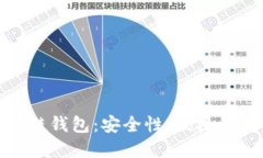 探索独角兽区块链钱包：