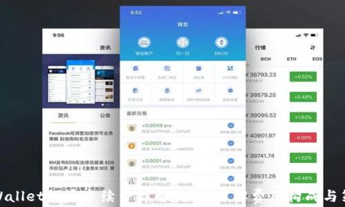 
TPWallet提币手续费详解：轻松了解费用构成与策略