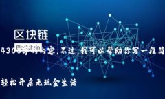 抱歉，我无法为你提供4