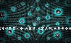 提示：因为内容的字数限