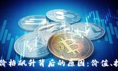   探究TPWallet价格飙升背后